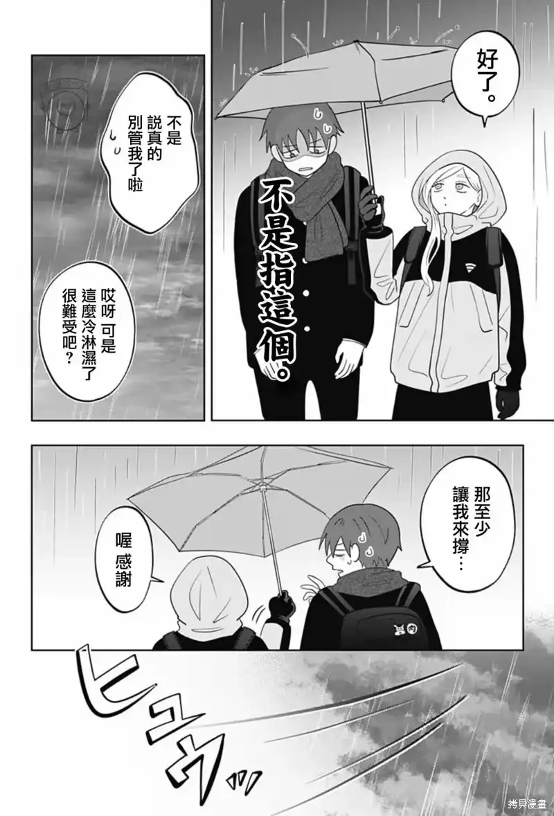 正相反的你与我_h 第41话 第9页