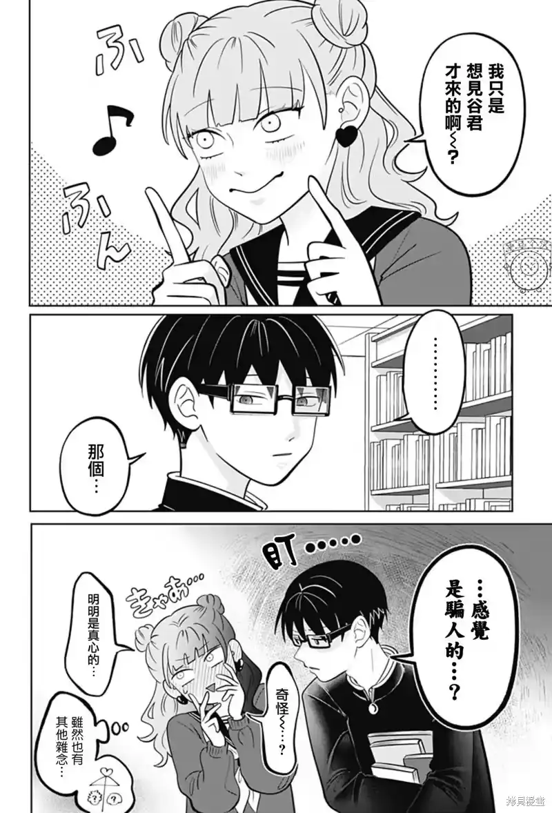 正相反的你与我_h 第42话 第13页