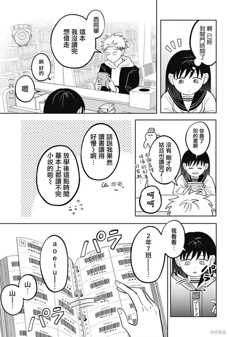 正相反的你与我_h 第42话 第14页