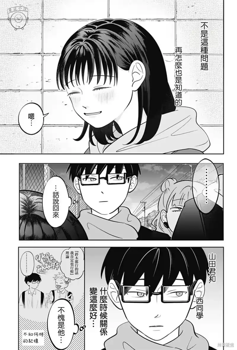 正相反的你与我_h 第42话 第18页