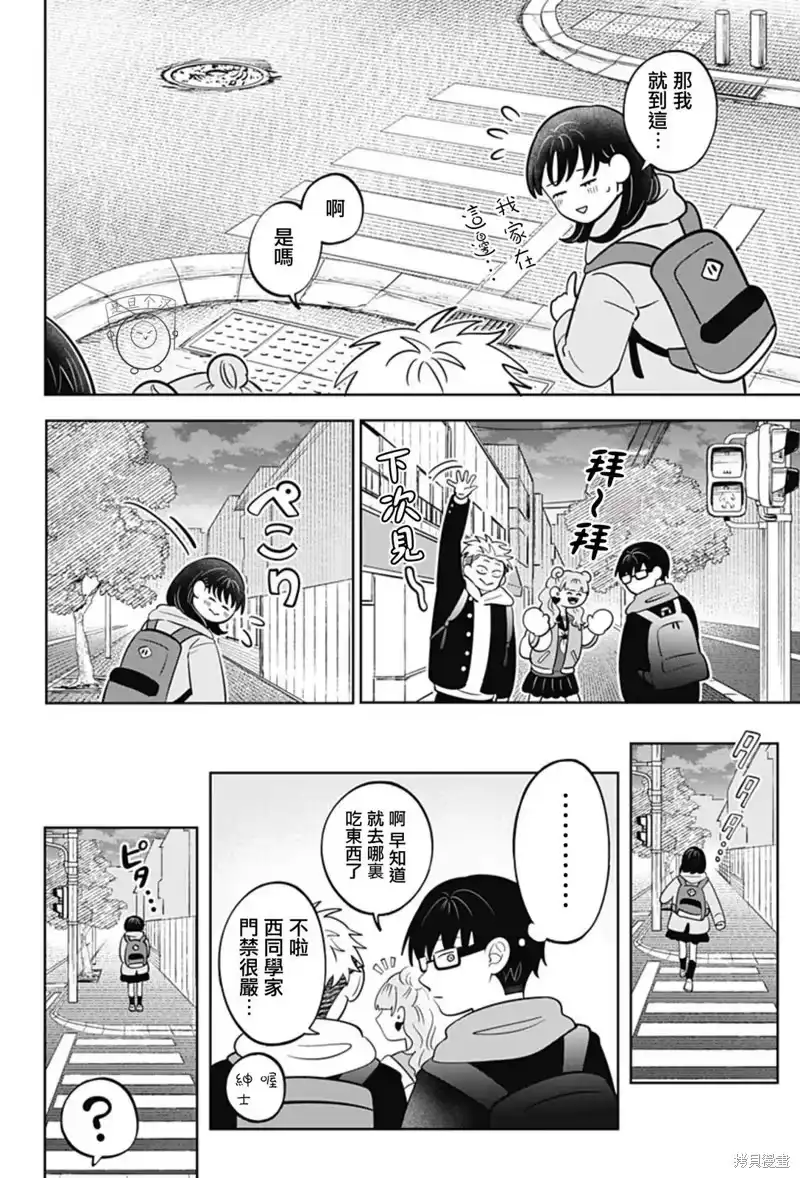 正相反的你与我_h 第42话 第19页