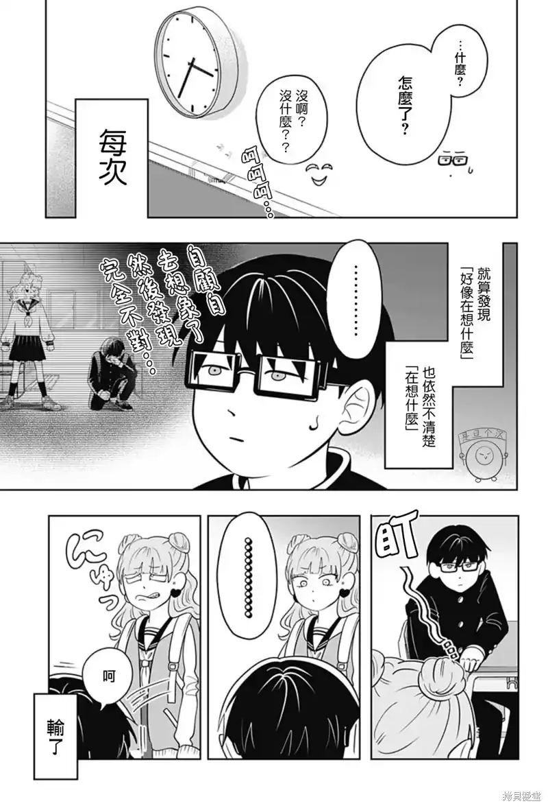 正相反的你与我_h 第42话 第2页