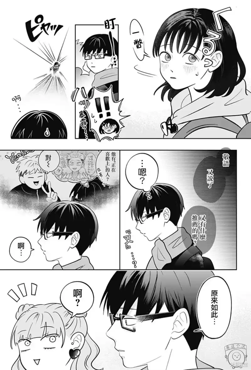正相反的你与我_h 第42话 第20页