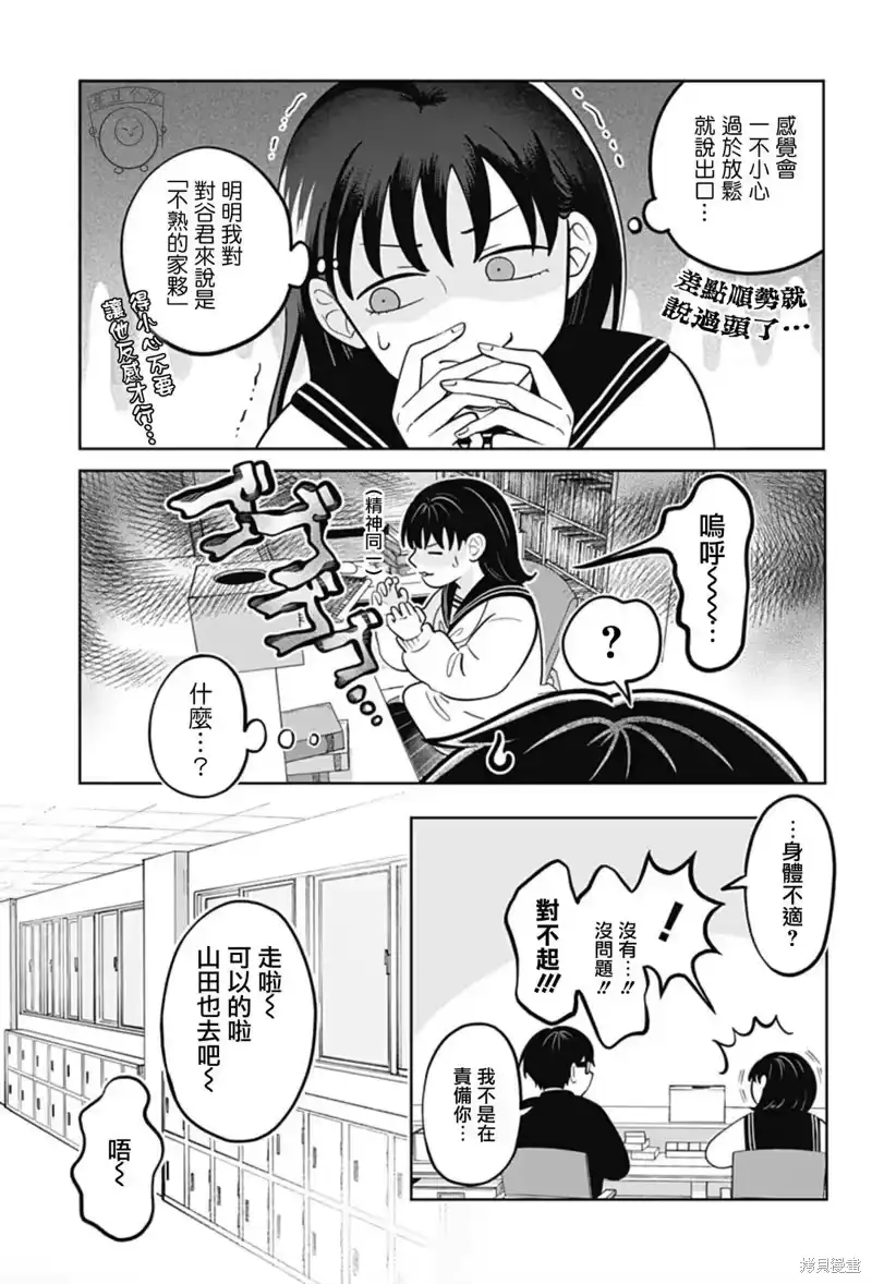 正相反的你与我_h 第42话 第4页