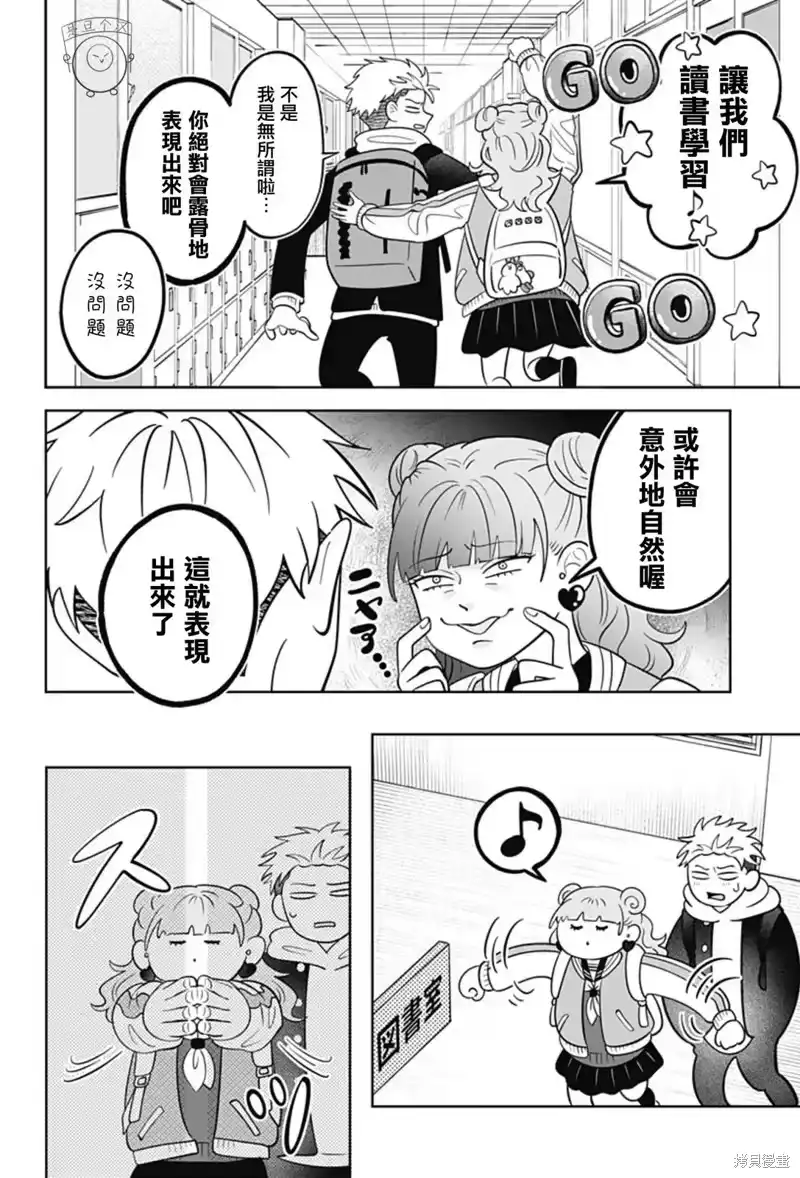 正相反的你与我_h 第42话 第5页