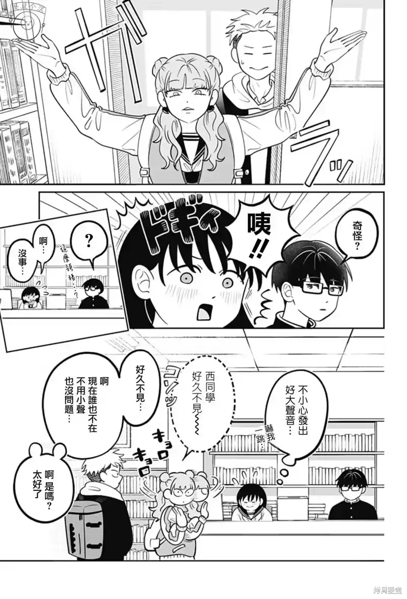 正相反的你与我_h 第42话 第6页
