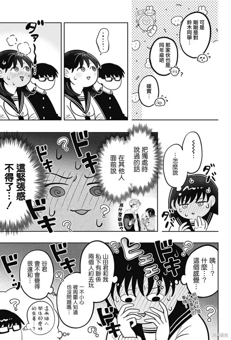 正相反的你与我_h 第42话 第8页