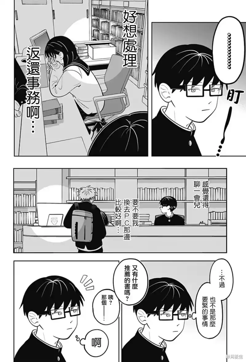 正相反的你与我_h 第42话 第9页