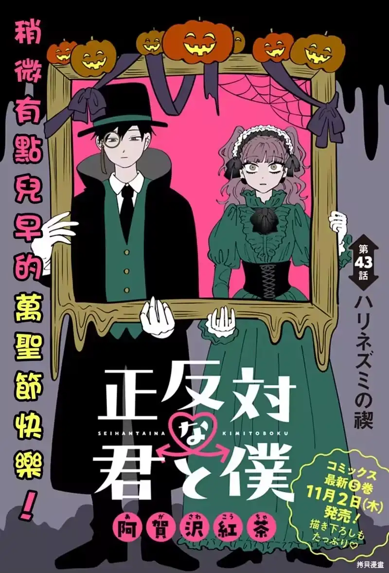 正相反的你与我_h 第43话 第1页