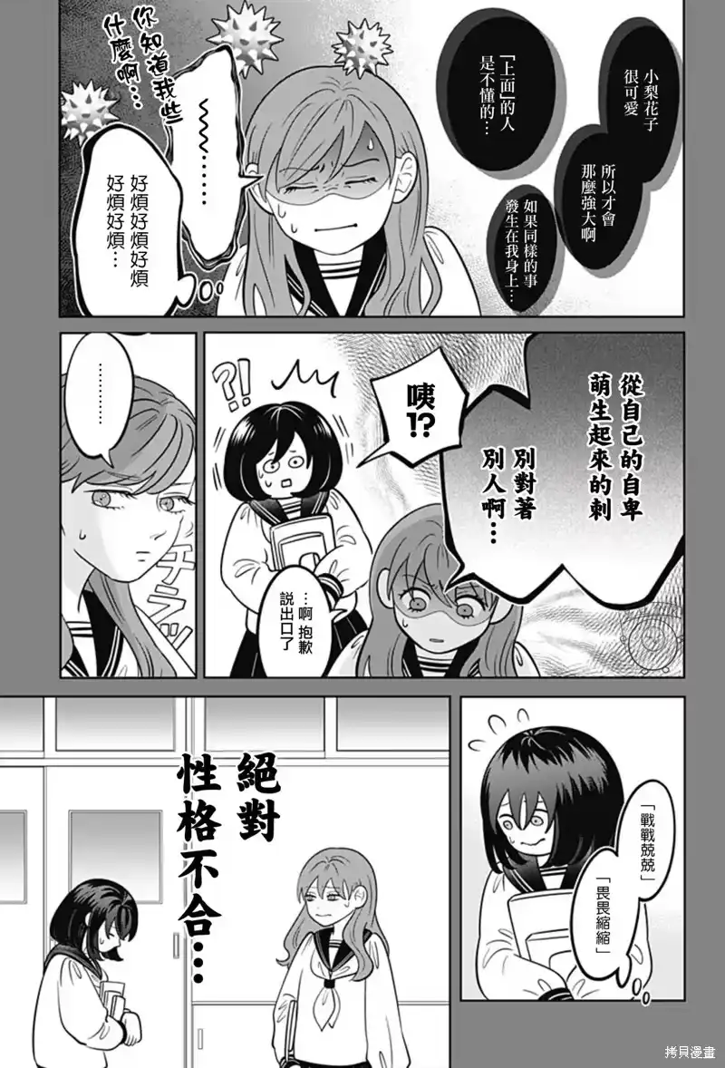 正相反的你与我_h 第43话 第10页