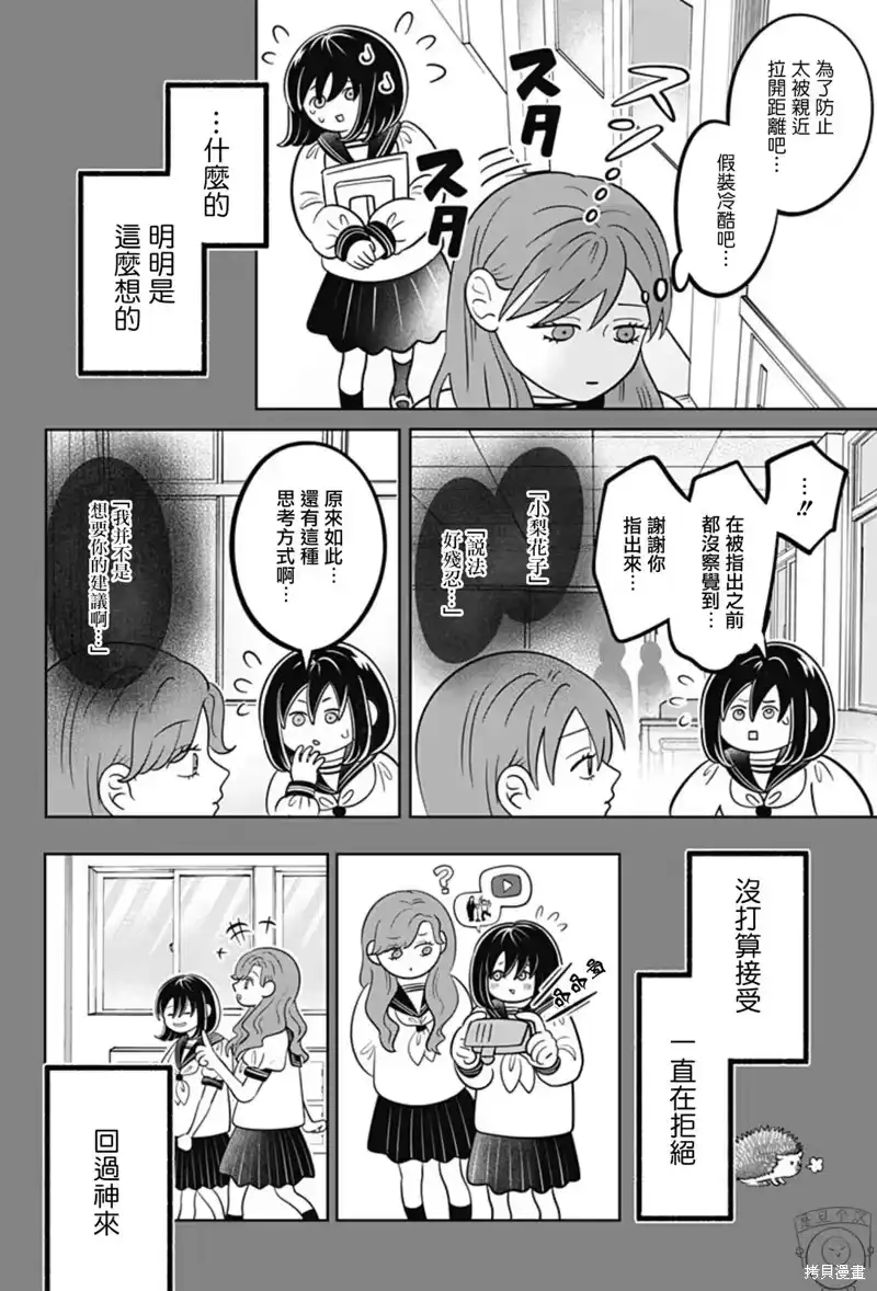 正相反的你与我_h 第43话 第11页