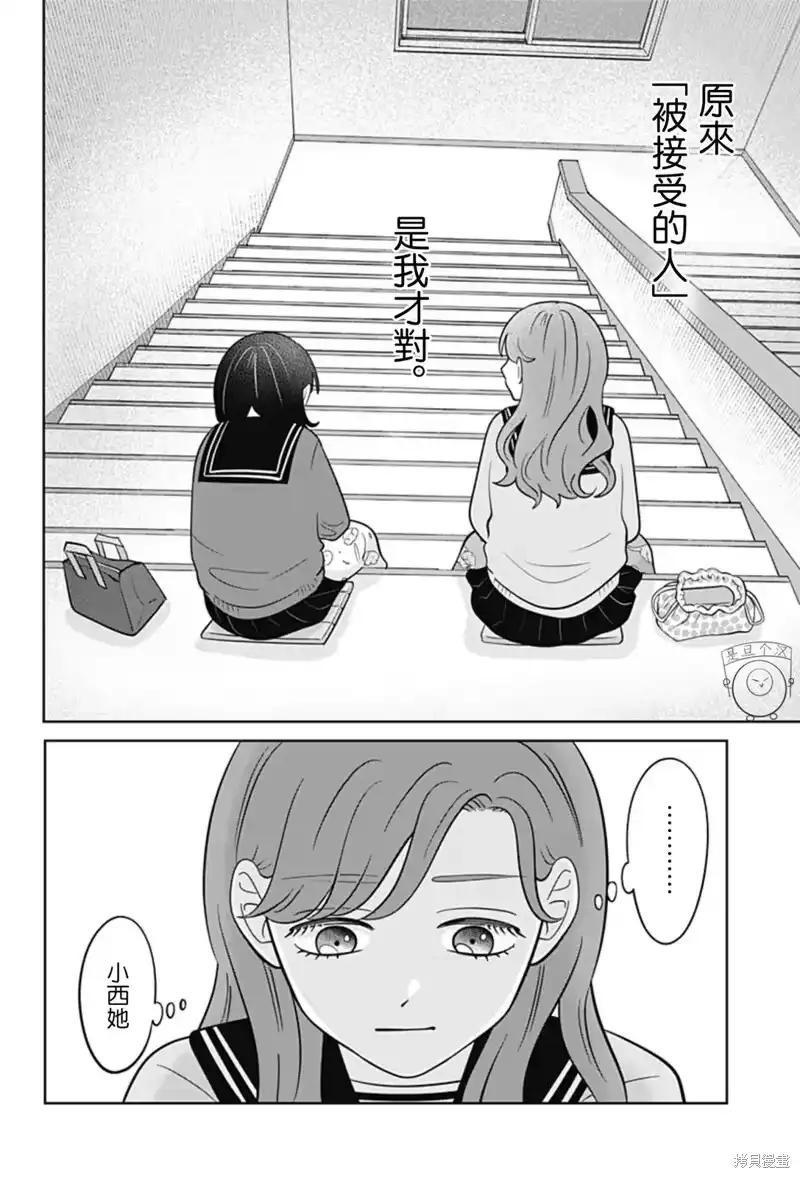 正相反的你与我_h 第43话 第13页