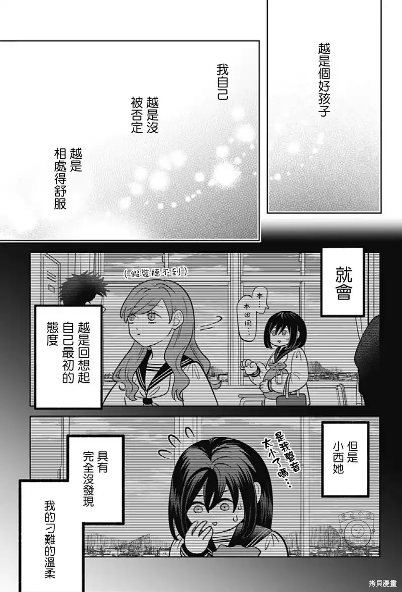 正相反的你与我_h 第43话 第14页