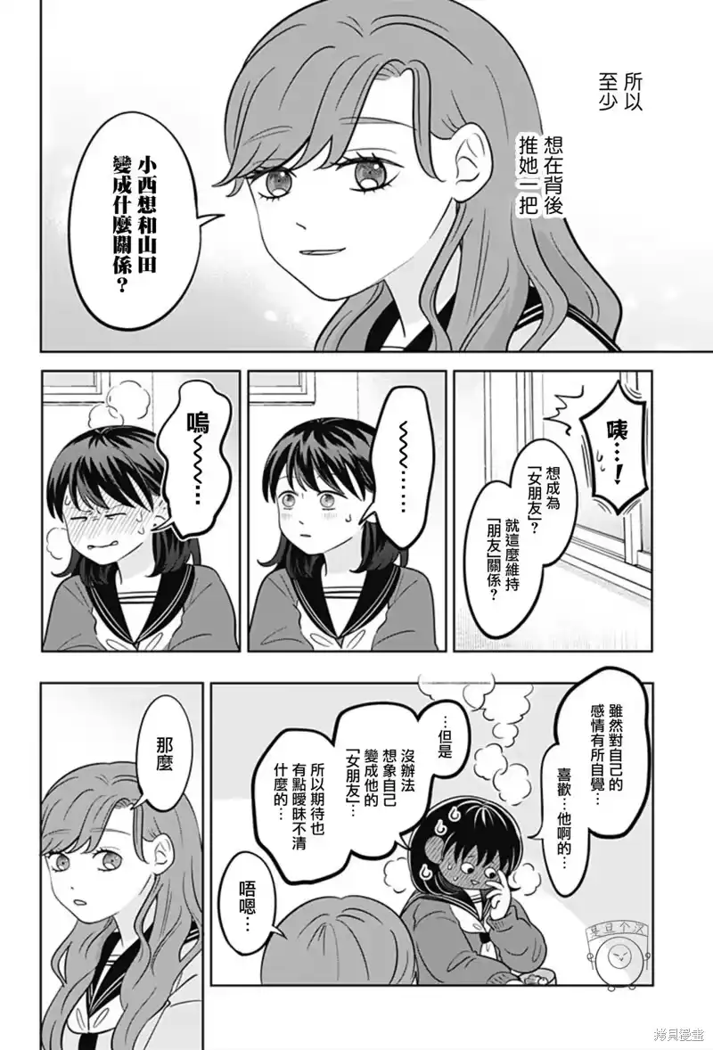 正相反的你与我_h 第43话 第15页