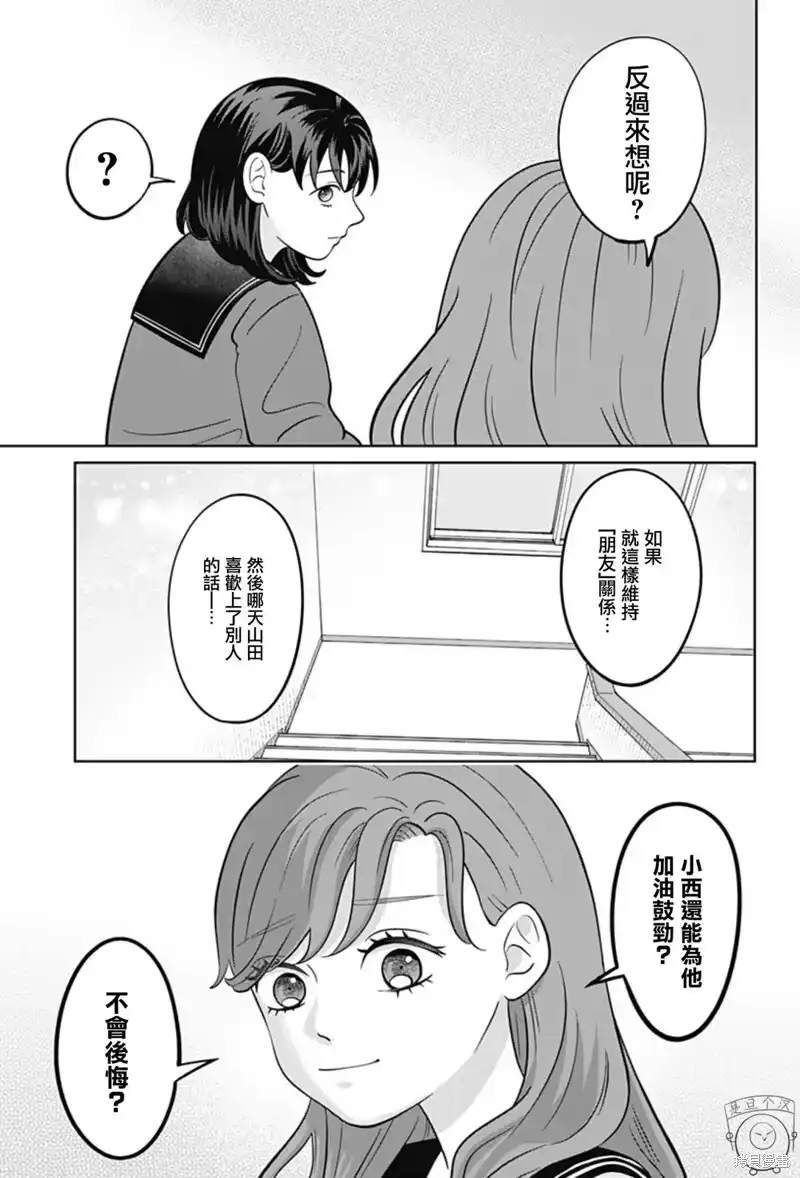 正相反的你与我_h 第43话 第16页