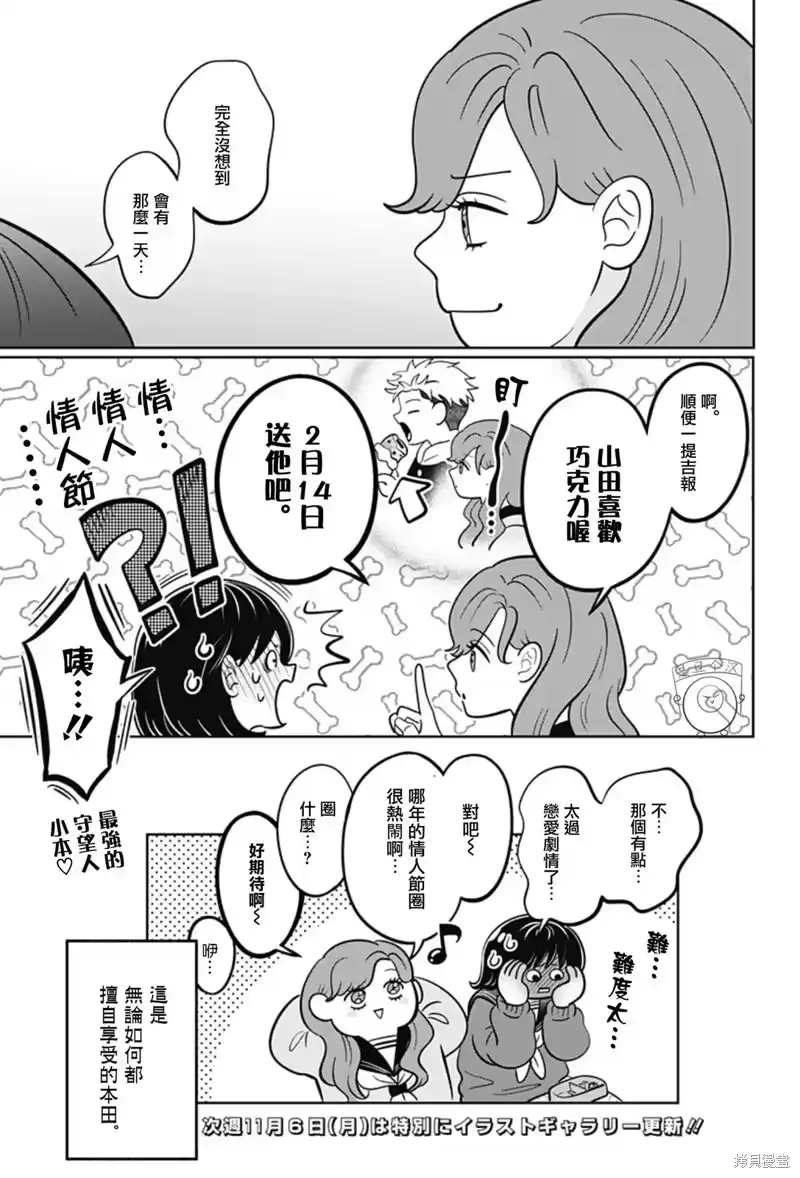 正相反的你与我_h 第43话 第18页