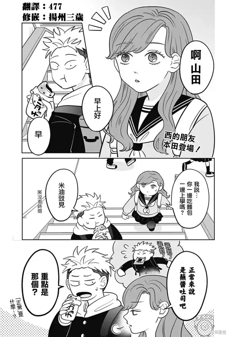 正相反的你与我_h 第43话 第2页