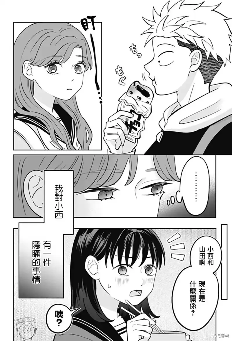 正相反的你与我_h 第43话 第3页