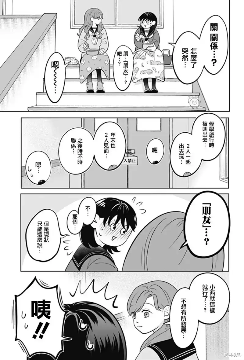 正相反的你与我_h 第43话 第4页