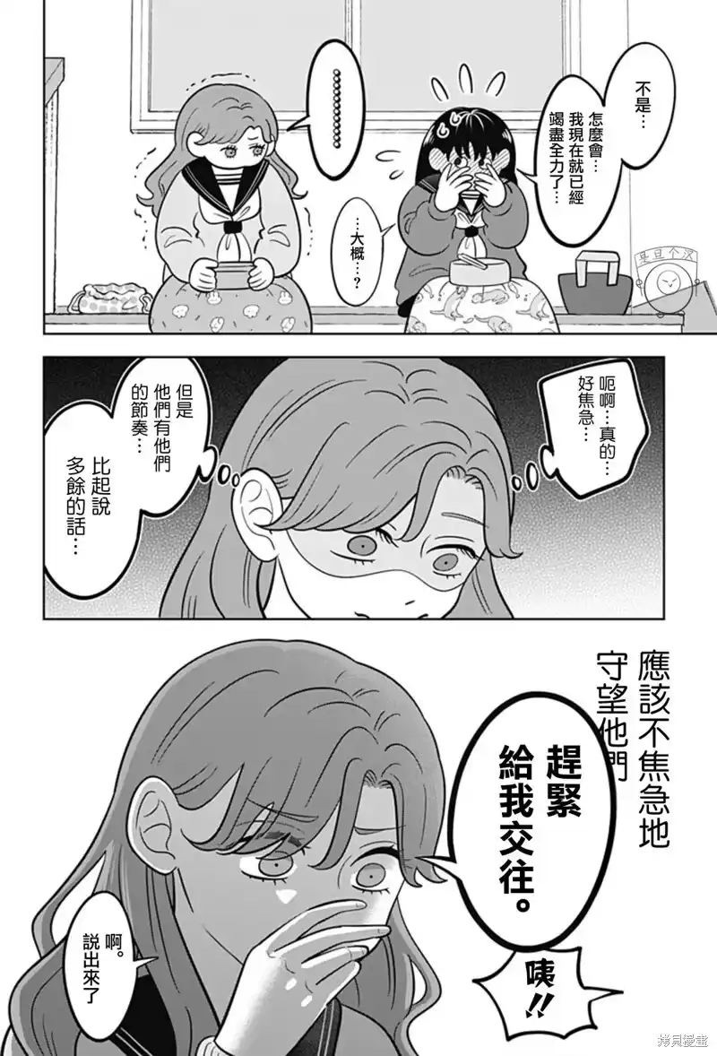 正相反的你与我_h 第43话 第5页