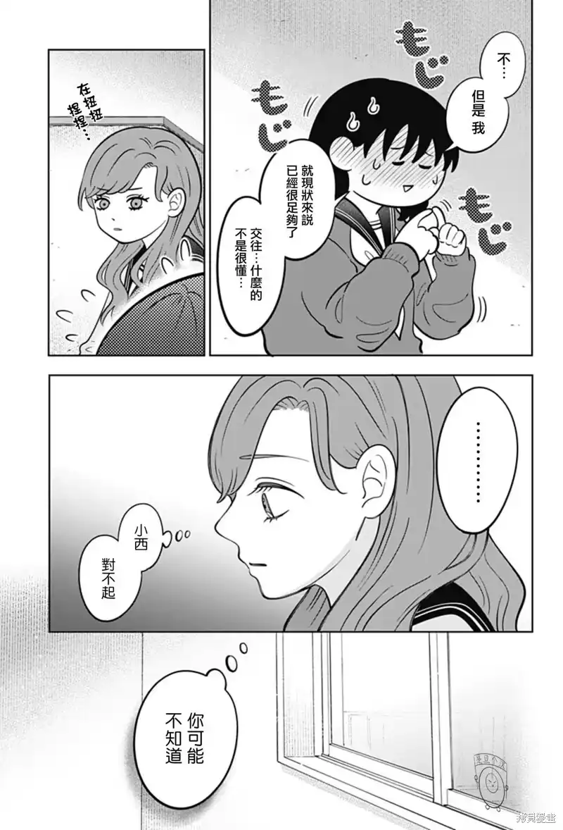 正相反的你与我_h 第43话 第6页
