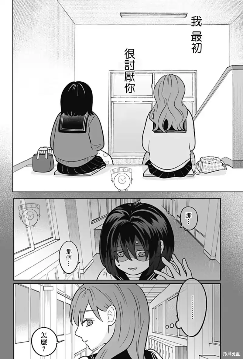正相反的你与我_h 第43话 第7页