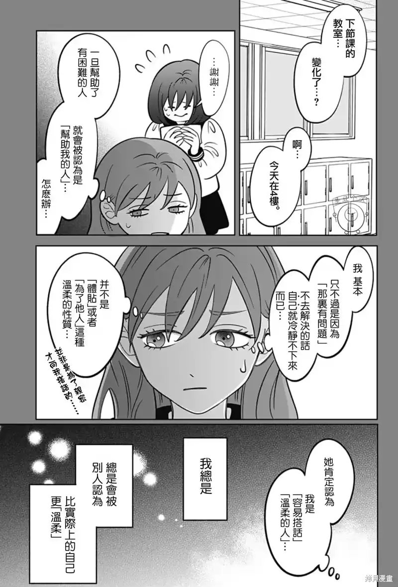 正相反的你与我_h 第43话 第8页