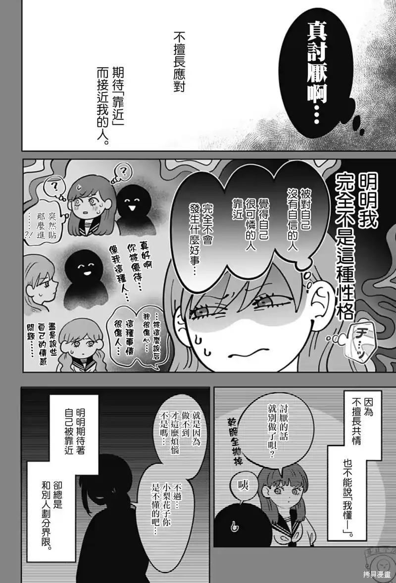 正相反的你与我_h 第43话 第9页