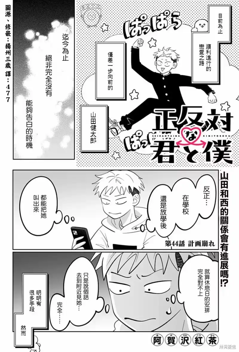 正相反的你与我_h 第44话 第1页