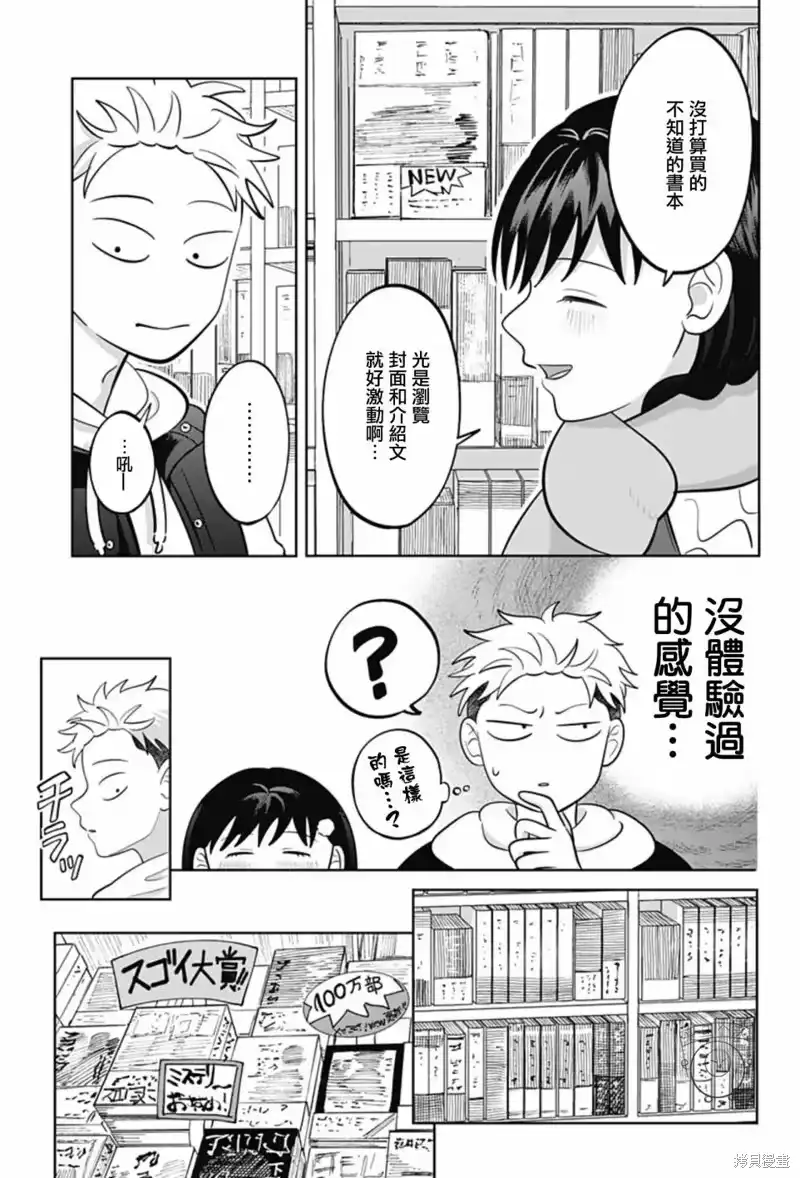 正相反的你与我_h 第44话 第10页