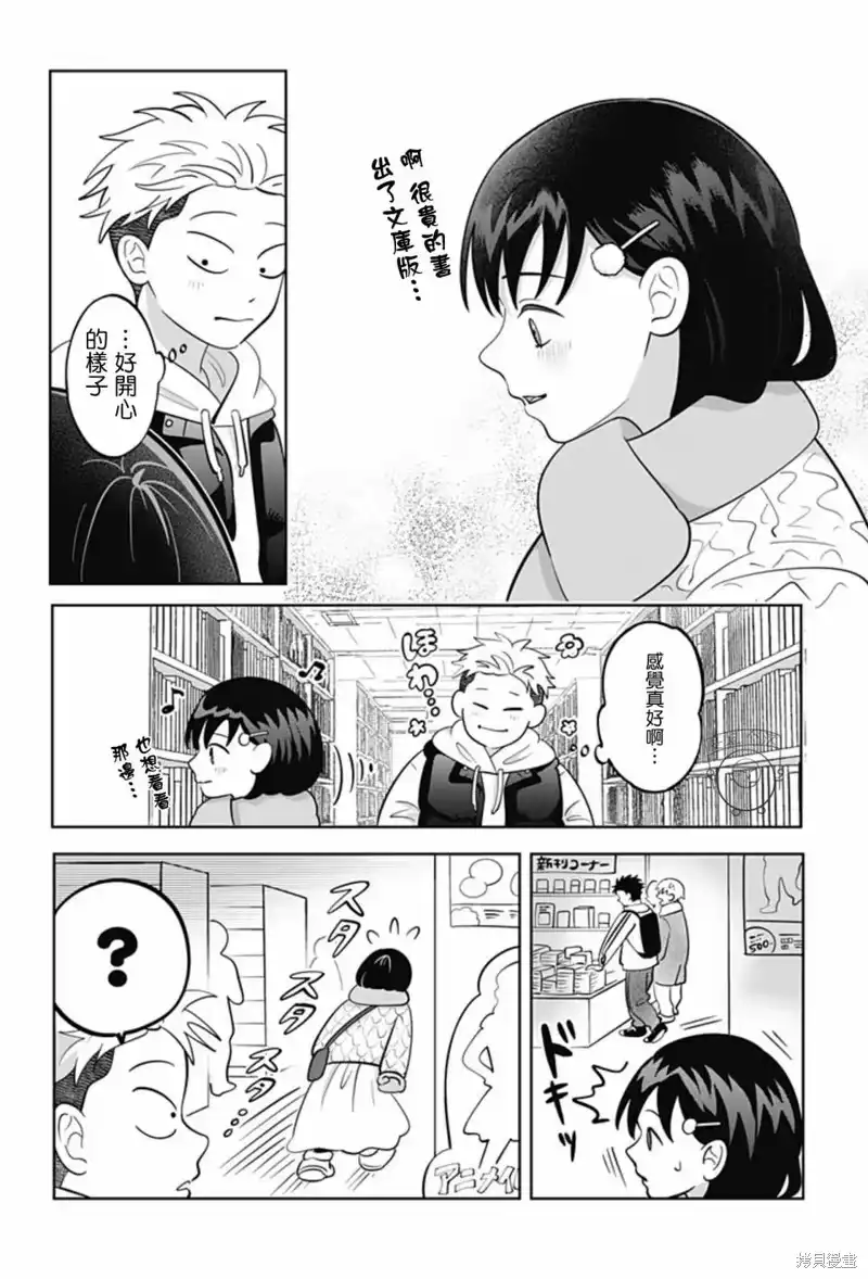 正相反的你与我_h 第44话 第11页