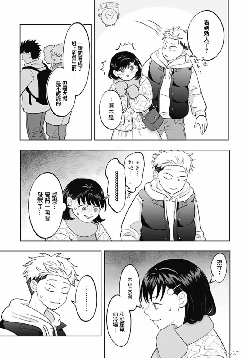 正相反的你与我_h 第44话 第12页