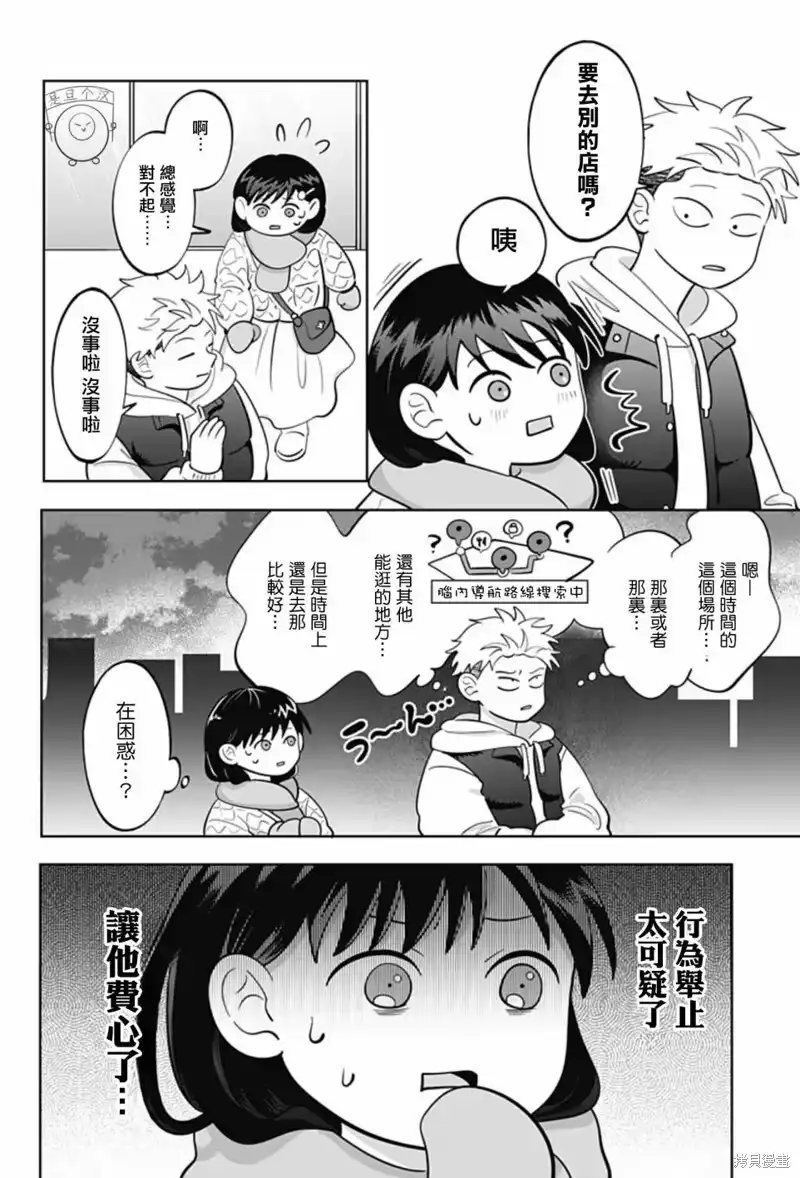 正相反的你与我_h 第44话 第13页