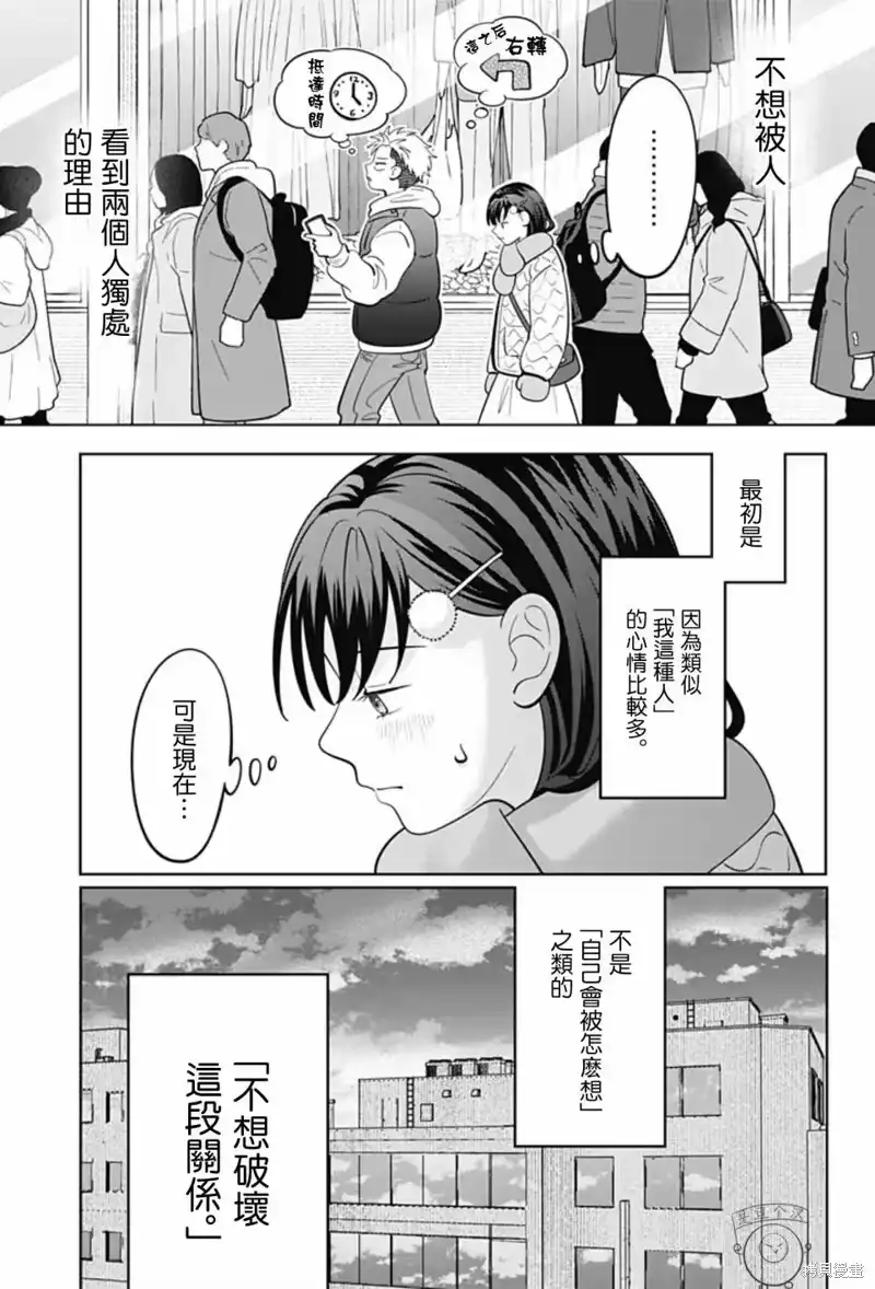 正相反的你与我_h 第44话 第14页