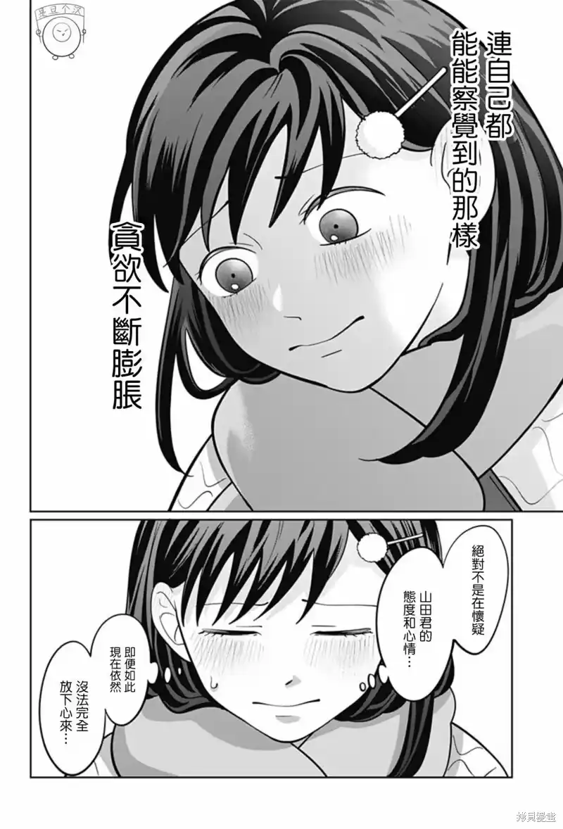 正相反的你与我_h 第44话 第15页