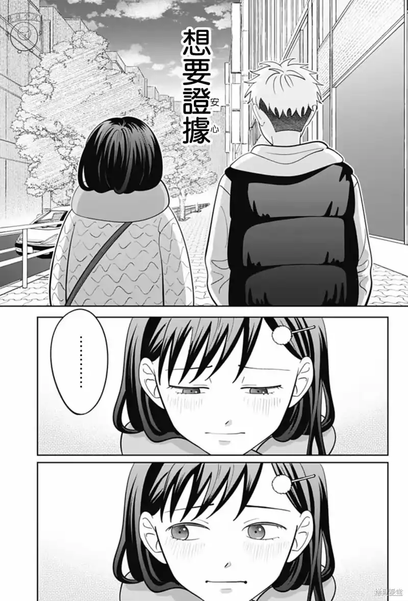正相反的你与我_h 第44话 第16页