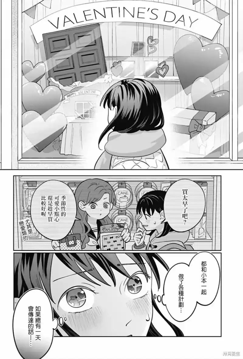 正相反的你与我_h 第44话 第17页