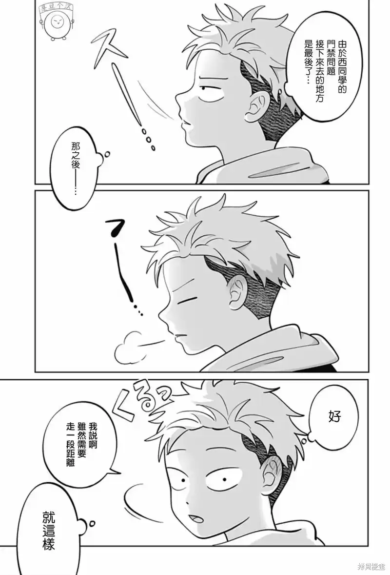 正相反的你与我_h 第44话 第18页