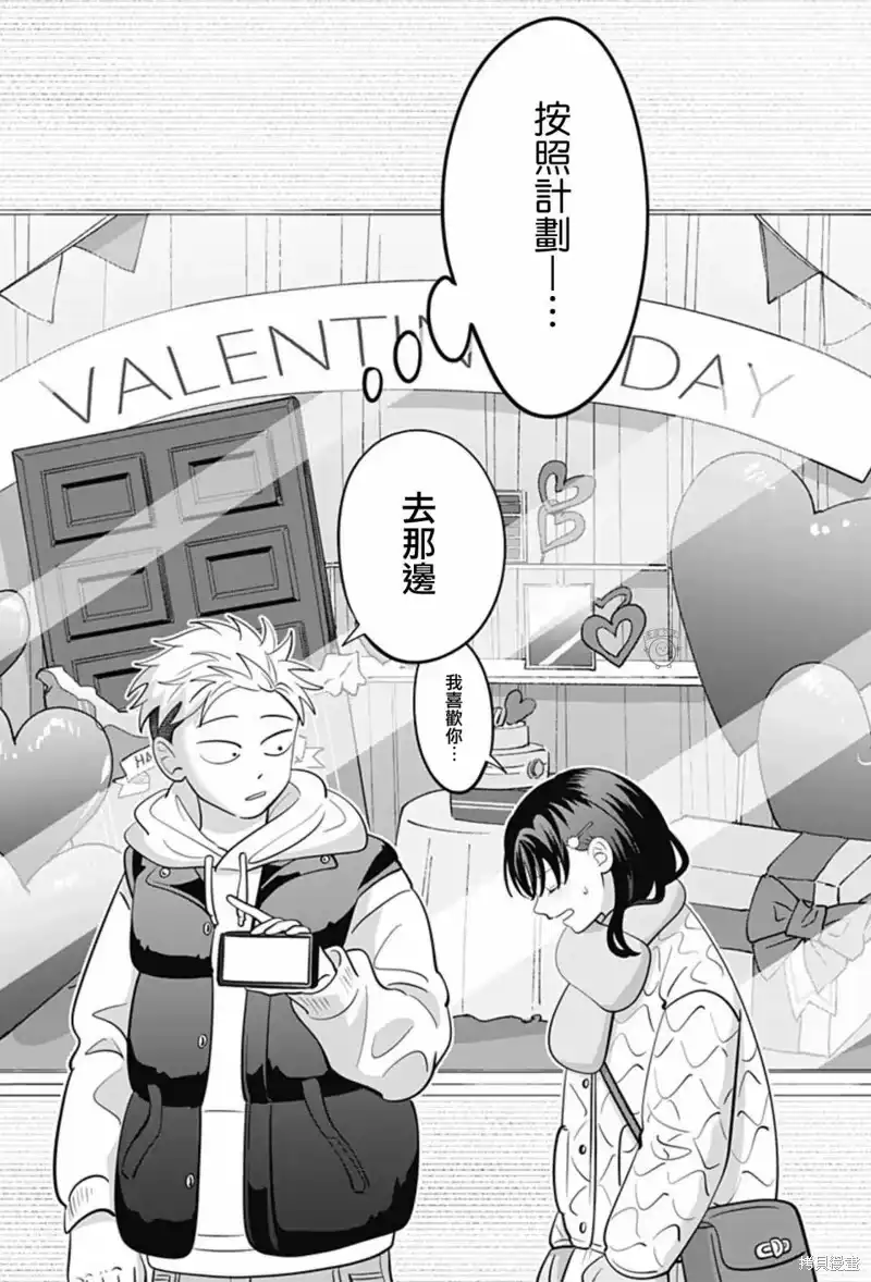 正相反的你与我_h 第44话 第19页