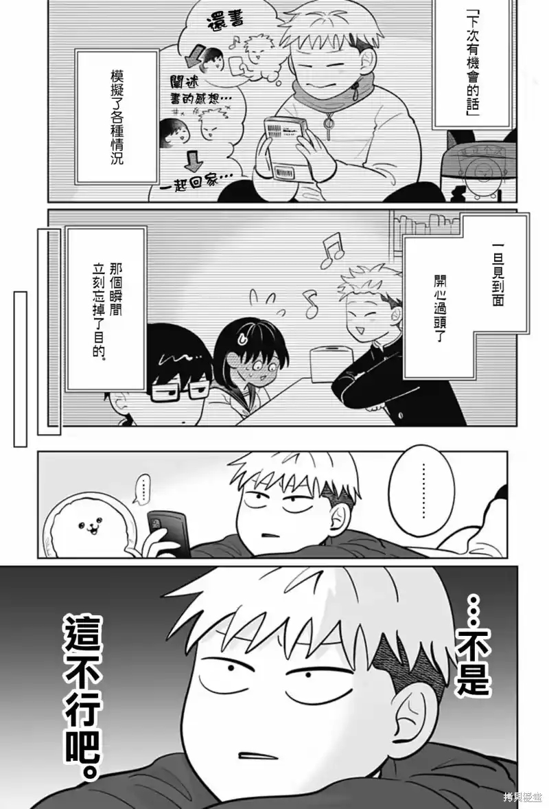 正相反的你与我_h 第44话 第2页