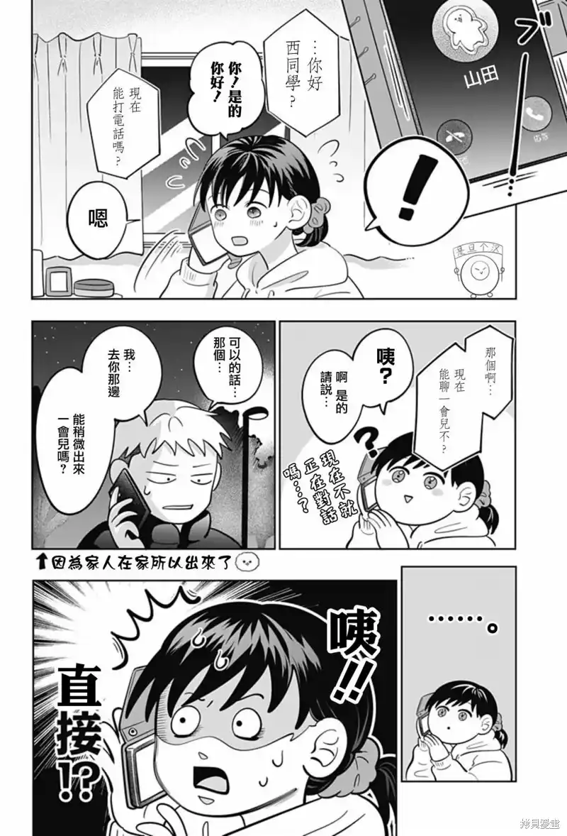 正相反的你与我_h 第44话 第3页
