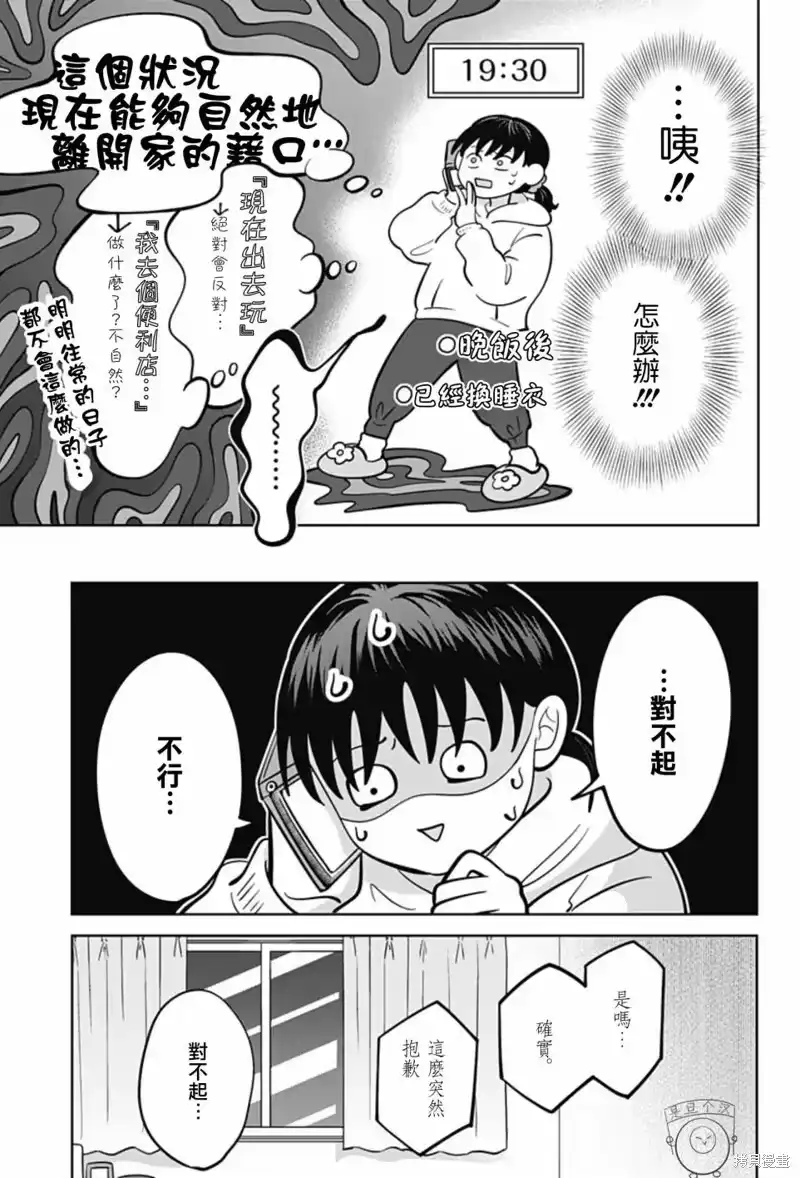 正相反的你与我_h 第44话 第4页
