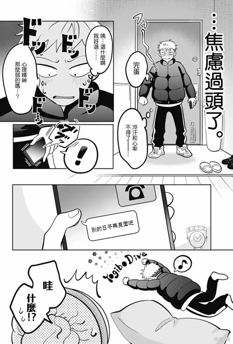 正相反的你与我_h 第44话 第5页
