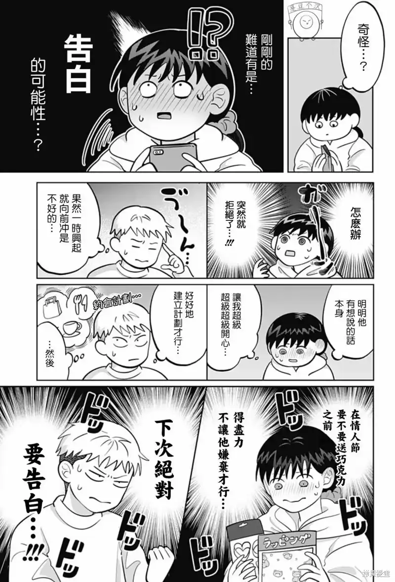 正相反的你与我_h 第44话 第6页