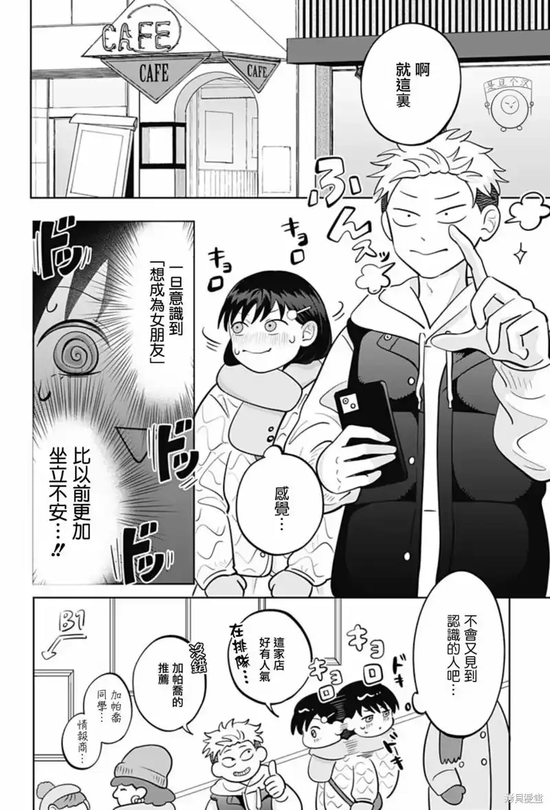 正相反的你与我_h 第44话 第7页