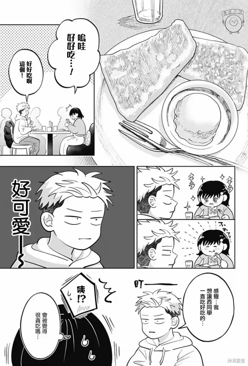 正相反的你与我_h 第44话 第8页