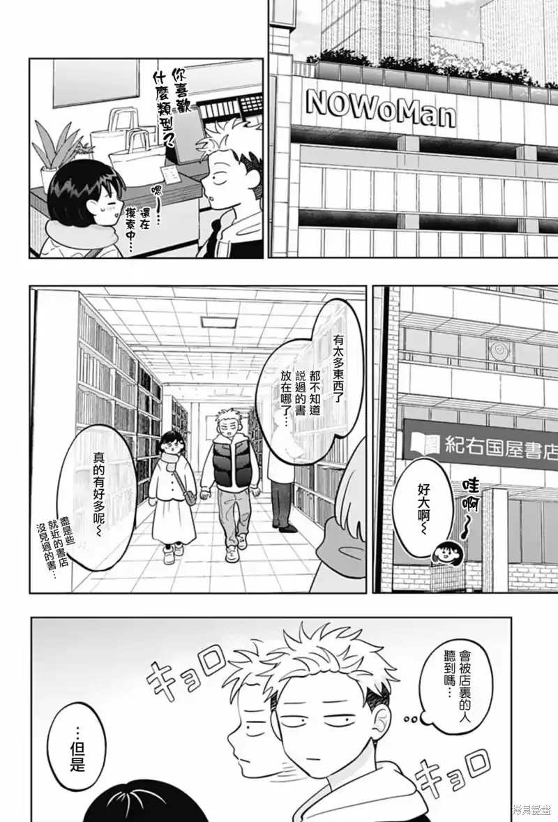 正相反的你与我_h 第44话 第9页