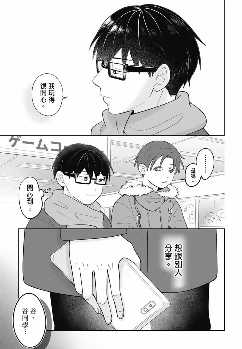 正相反的你与我_h 第05卷 第101页