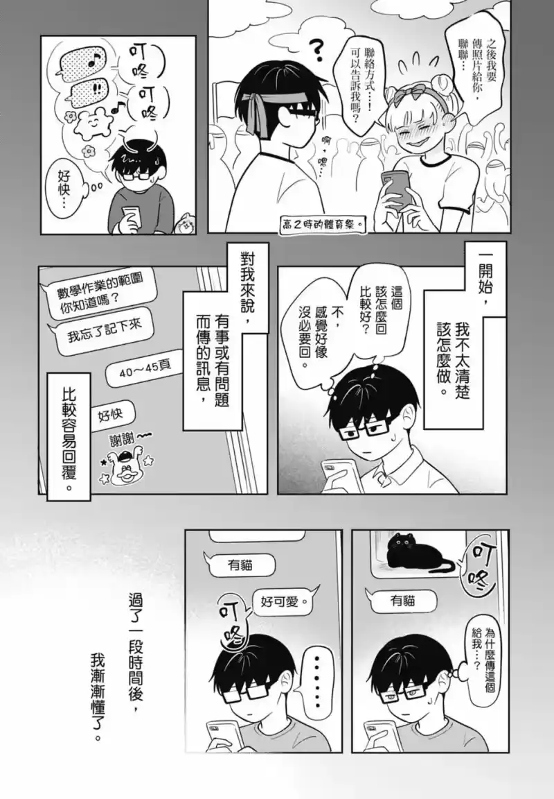 正相反的你与我_h 第05卷 第102页