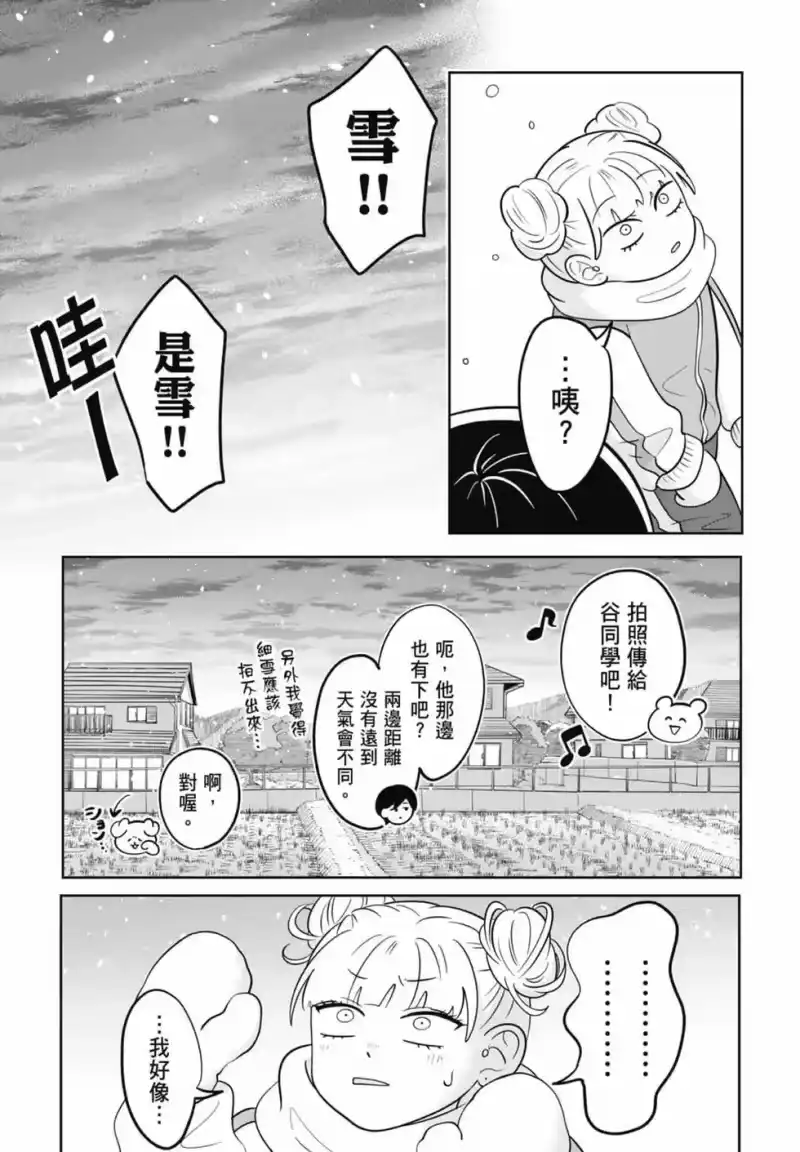 正相反的你与我_h 第05卷 第107页